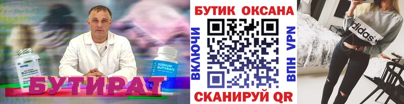 Бутират буратино  Вольск 