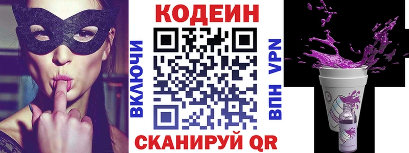 Кодеиновый сироп Lean напиток Lean (лин)  сколько стоит  Вольск 